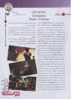 مجله نوجوان 155 صفحه 29