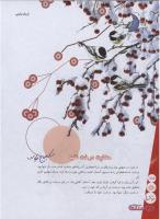 مجله نوجوان 155 صفحه 22
