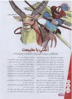 مجله نوجوان 155 صفحه 24