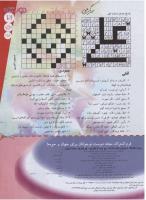 مجله نوجوان 155 صفحه 17