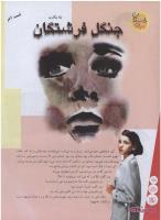 مجله نوجوان 155 صفحه 14