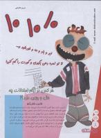 مجله نوجوان 155 صفحه 8