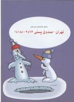مجله نوجوان 155 صفحه 32