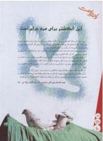 مجله نوجوان 155 صفحه 10