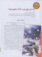 مجله نوجوان 155 صفحه 12