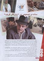 مجله نوجوان 157 صفحه 28