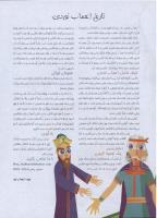 مجله نوجوان 157 صفحه 22