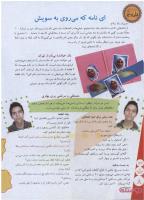 مجله نوجوان 157 صفحه 8