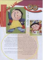 مجله نوجوان 157 صفحه 15