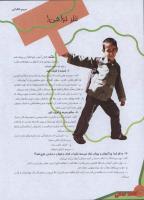 مجله نوجوان 157 صفحه 16