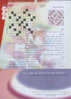 مجله نوجوان 157 صفحه 23