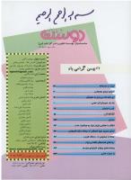 مجله نوجوان 157 صفحه 2