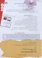 مجله نوجوان 157 صفحه 9
