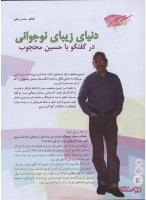 مجله نوجوان 157 صفحه 4