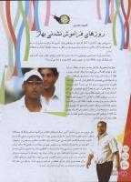 مجله نوجوان 157 صفحه 30