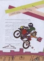 مجله نوجوان 157 صفحه 20