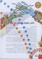 مجله نوجوان 162 صفحه 4