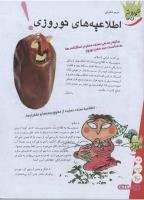 مجله نوجوان 162 صفحه 16