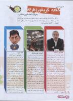 مجله نوجوان 162 صفحه 28