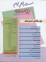 مجله نوجوان 162 صفحه 2