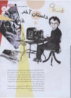 مجله نوجوان 162 صفحه 17