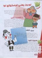 مجله نوجوان 162 صفحه 24