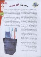 مجله نوجوان 162 صفحه 3