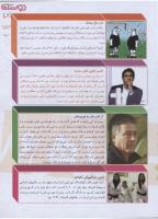 مجله نوجوان 162 صفحه 29