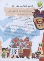 مجله نوجوان 162 صفحه 12