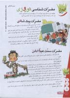 مجله نوجوان 162 صفحه 8