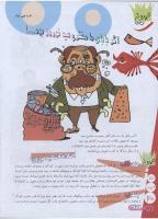 مجله نوجوان 162 صفحه 30