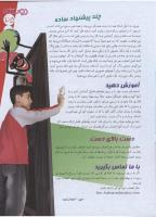 مجله نوجوان 162 صفحه 25