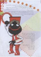 مجله نوجوان 162 صفحه 5