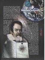 مجله نوجوان 17 صفحه 30
