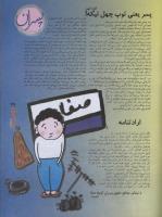 مجله نوجوان 17 صفحه 29