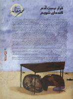 مجله نوجوان 17 صفحه 3