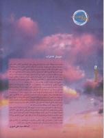 مجله نوجوان 17 صفحه 10