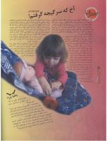 مجله نوجوان 17 صفحه 28