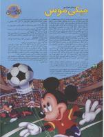 مجله نوجوان 17 صفحه 32