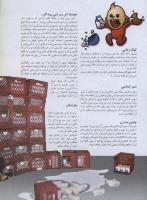 مجله نوجوان 17 صفحه 7