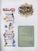 مجله نوجوان 17 صفحه 2