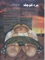 مجله نوجوان 17 صفحه 8