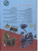 مجله نوجوان 17 صفحه 14