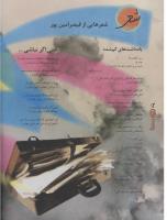 مجله نوجوان 17 صفحه 12