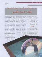 مجله نوجوان 177 صفحه 24