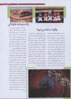 مجله نوجوان 177 صفحه 27