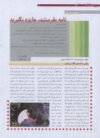 مجله نوجوان 177 صفحه 16