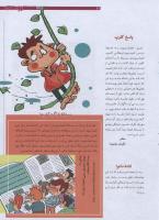 مجله نوجوان 177 صفحه 21