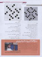 مجله نوجوان 177 صفحه 33