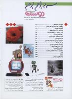 مجله نوجوان 177 صفحه 2